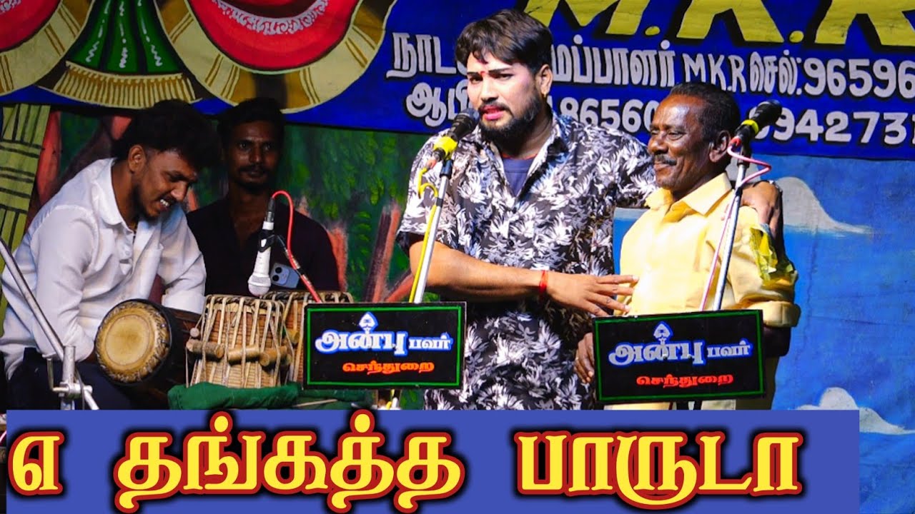 கருத்து சொல்றத கேக்குறதுக்கு ஆள் இல்ல 