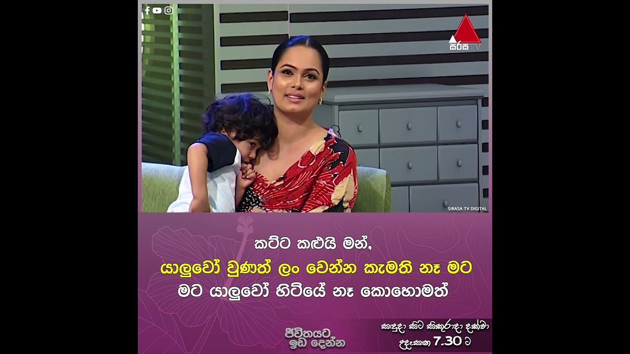 කට්ට කළුයි මං ඒ කාලේ | Menaka Peiris | Sirasa TV