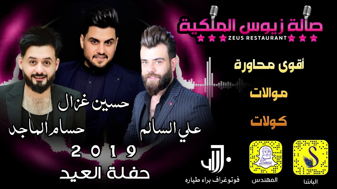 اقوى محاورة حسين غزال   علي السالم   حسام الماجد 2019