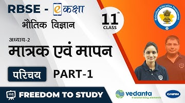 Physics Class 11 Chapter 2 | Units and Measurements Class 11 | Ekaksha Class 11 Physics | RBSE