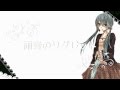 【初音ミク】 雨音のリグレット 【オリジナル曲】