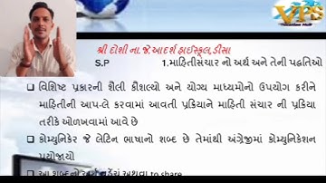 ધોરણ :- ૧૧  C.C & S. P  Ch-1 માહિતી સંચારનો અર્થ અને તેની પદ્ધતિઓ #std 11,#sp,#gseb, #ncert,
