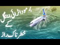 Bermuda triangle reported incidents unsolved mysteries and baffling disappearances urdu explore