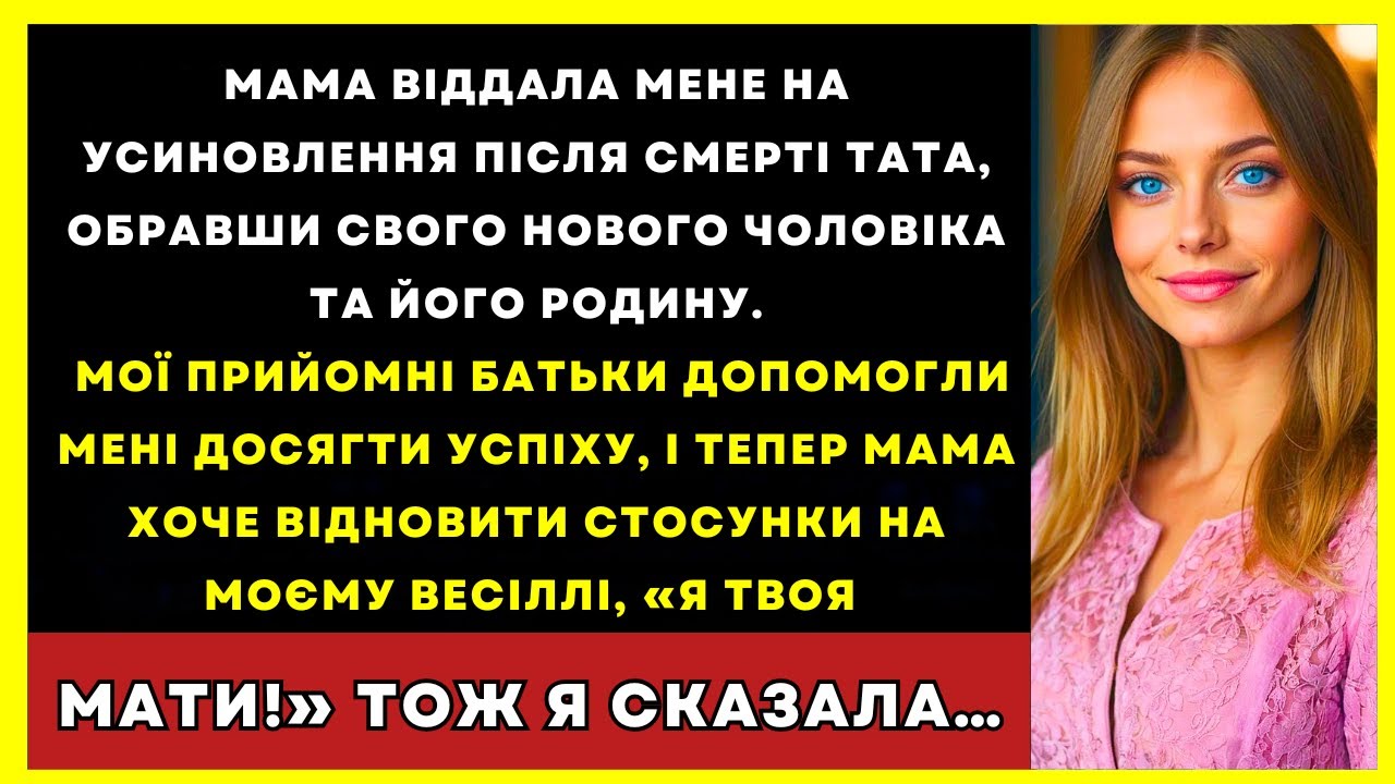 Мама Віддала Мене На Усиновлення Після Смерті Тата, Обравши Нового Чоловіка І Його Сім'ю
