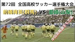 前橋育英サッカー部ob会 公式 Youtube