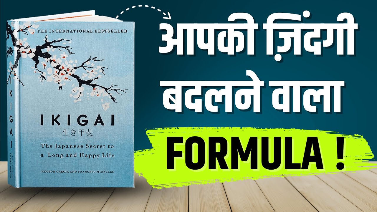 Ikigai Book Summary in Hindi | Secret to Long, Happy Life | Audiobook PART-1