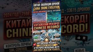 33 615 ДРОНОВ В НЕБЕ ОДНОВРЕМЕННО! 😱🚀#Shorts #Дроны #Китай #Технологии #DroneShow