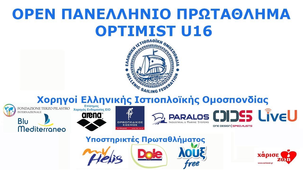 3η Ημέρα Αγώνων  - OPEN Πανελλήνιο Πρωτάθλημα Optimist  U16
