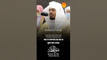 Surah TaHa Verse 110-113🎙️Sheikh Yaseer Al-Dosari.#ياسر_الدوسري #سورة_طه #القرآن_الكريم #foryou #fyp