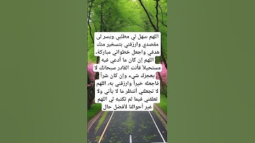 دعاء الرزق#اكسبلور #explore #foryou #لايك #قرآن #ترند #ريلز #الرزق #اذكار_الصباح #رائج #تيك_توك #دين
