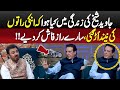 Javed Sheikh Ki Zindagi Mein Kia Howa Ke Enki Raaton Ki Neend Udd Gaye? | G Sarkar