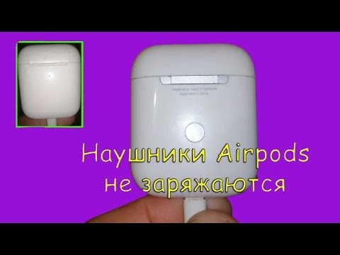 Не заряжается кейс Airpods