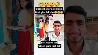 Bhai ka pehla pyar #shorts #comedy #viral #youtubshorts