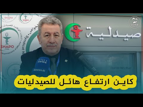 بالأرقام نقابة الصيادلة الخواص تكشف