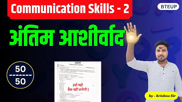 महा  मैराथन  Communication Skills-2  //  लक्ष्य 50/50  // communication skills 2nd 4th semester ?