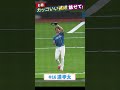 カッコよすぎるキャッチング✨#ドミれ#lovefighters