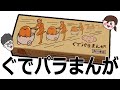 大人気ぐでたまの「ぐでパラまんが」をパラパラしてみた【カラマリTV】