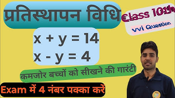प्रतिस्थापन विधि | Substitution Method | Pratisthapan Vidhi | Class 10th Maths | Rohit Math Club |