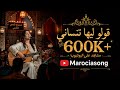 Cover Golo Liha Tnsani Younes Boulmani L قولو ليها تنساني بنكهة راقية مع الجمهور 