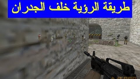 هكر الكاونتر سترايك 2020 | أفضل 10 انواع هكر يمكنك الحصول عليها | CS 1.6 HACK & CHEAT