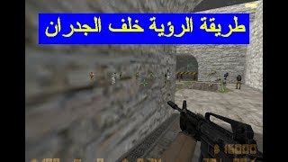 هكر الكاونتر سترايك 2020 | أفضل 10 انواع هكر يمكنك الحصول عليها | CS 1.6 HACK & CHEAT