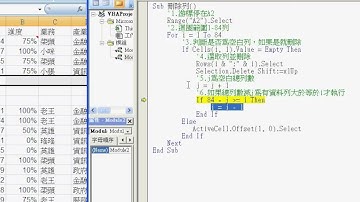 教您如何刪除多餘的空白列程式說明(EXCEL VBA自動化 吳老師)