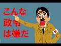 護憲 vs 改憲Ⅷ　コントこんな政令は嫌だ