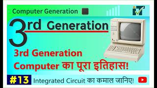 Third Generation of Computer Explained | IC Technology