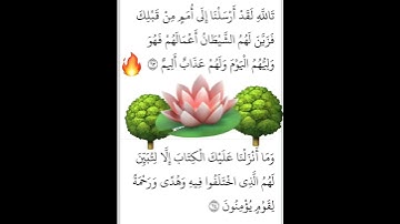 سورة النحل آية 63 . 64