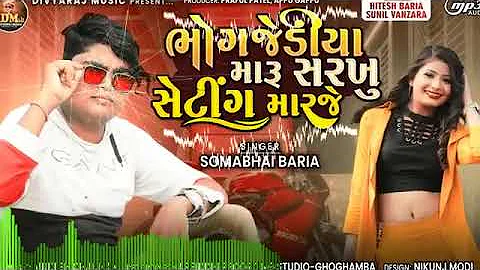 somabhai bariya New TIMLI 2023 full song @janak_2344