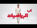 اكره الرياضيات راضي الخالدي 
