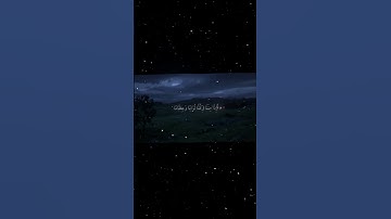 سورة الصافات|5_14|القارئ:#محمد_اللحيدان #قران #quran #راحة_نفسية #قران_كريم#تلاوة_هادئة#تلاوة_خاشعة