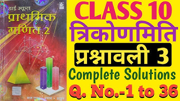 Bharti Bhawan Class 10 Trigonometry Exercise 3 | त्रिकोणमिति प्रश्नावली 3 Solution | MK Raza Sir