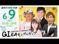 GI尼崎センプルカップ 開設74周年記念【2日目】《永島聖羅》《今村 豊（解説）》《ういち》《永島知洋》