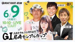 ボートレース尼崎【公式】の配信のサムネイル画像