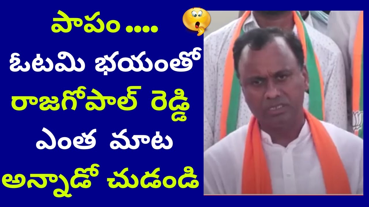 komatireddy-rajgopal-reddy-emotional-speech-on-munugode-by-election-l