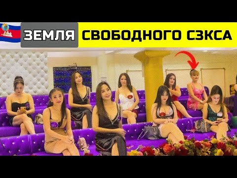 Жизнь в Камбодже:
