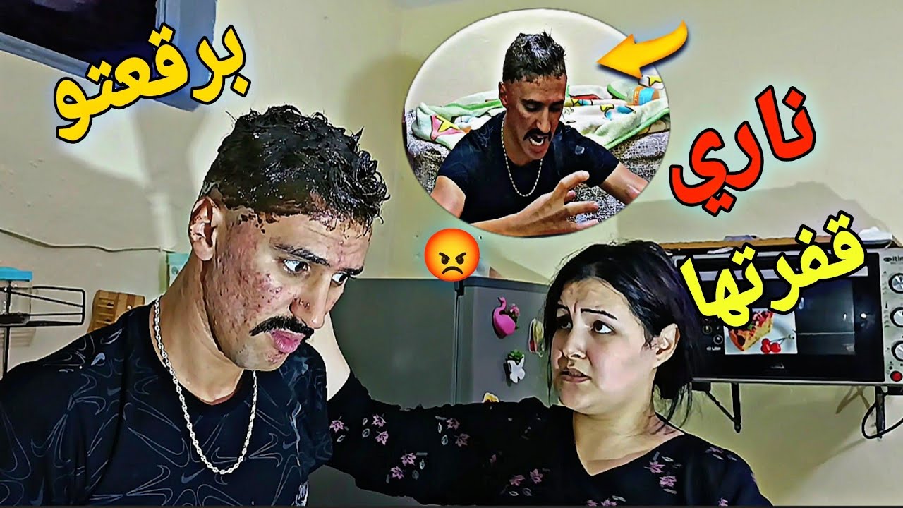 برقعتوا جيت نقاده ساعه كحلتها قفرتها مع هذا المصيبه 😩