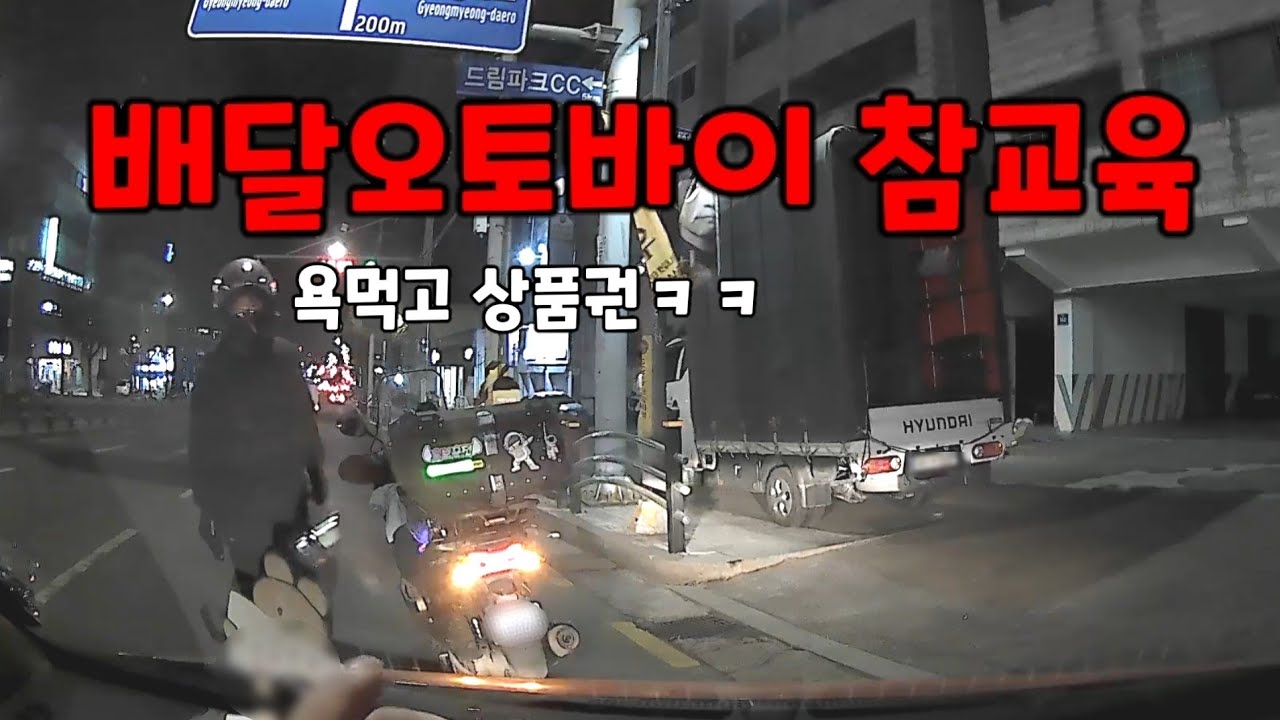 배달오토바이 참교육 해줬습니다.......도참시 블랙박스 : 2026 최신블박영상