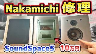 Nakamichi Sound Space5の修理