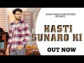 Hasti sunaro ki  official  sagar hindustani  new sunar verma song 2024