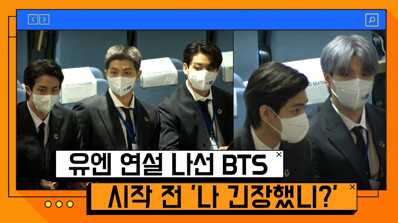 BTS, 연설에 치이고 퍼포먼스에 취한 - 유엔총회 연설 전 모습들... 더 가까이 (I saw BTS up close_BHCam) [온마이크]