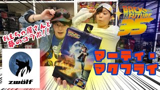 【コラボ開封‼️】映画toys専門店にてNECAのマーティ・マクフライをご紹介‼️