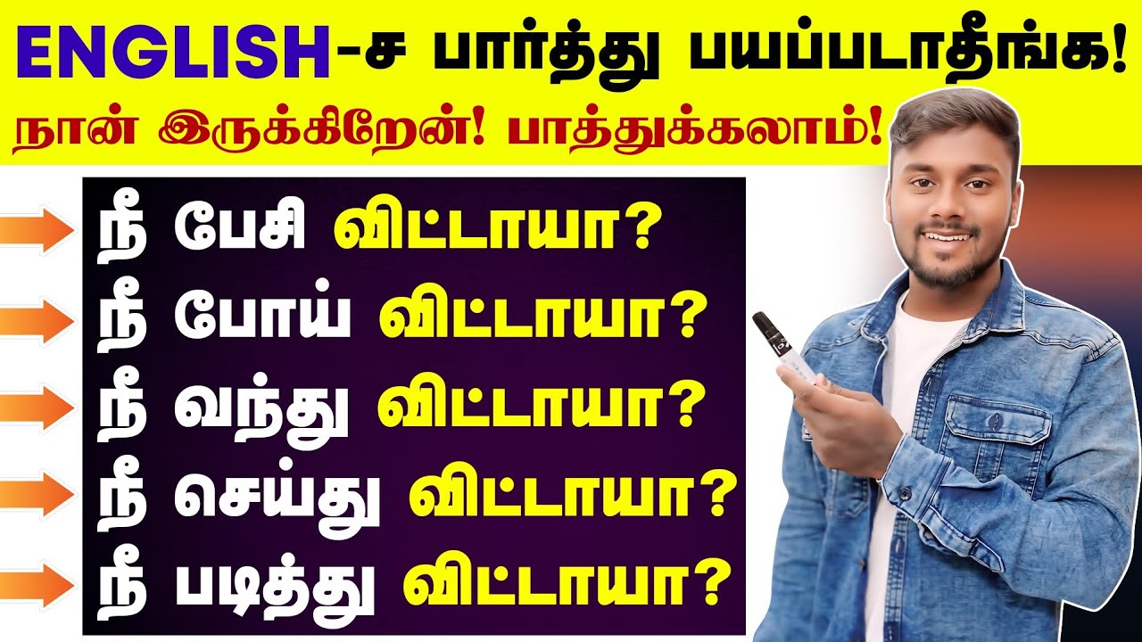 Have and Has - Present Perfect Tense | English Pesalam | 12 Tenses | English Speaking Practice |