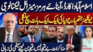 Islamabad Accord Revealed Hormuz Control & Missile Tech Najam Sethis Predictions Come True