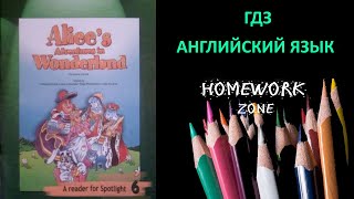 Алиса в стране чудес. Глава 1 (Alice's Adventures in Wonderland). Учебник Spotlight 6 класс