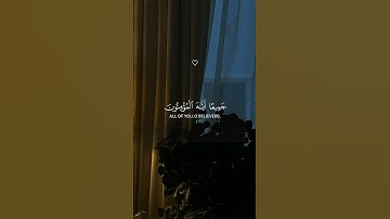 ‏‏وَتُوبُوا إِلى اللَّهِ جَمِيعًا أَيُّهَ الْمُؤْمِنُونَ لَعَلَّكُمْ تُفْلِحُونَ|القارئ سعد الغامدي.