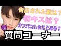 【プリ詐欺】せなお(高校生)の質問コーナー!