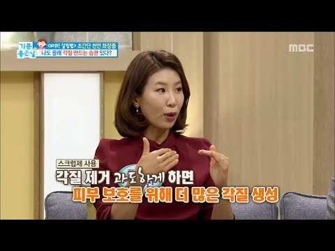 [Happyday]Habit of creating a horny! 나도 모르는 각질  을 만드는 습관![기분 좋은 날] 20171130