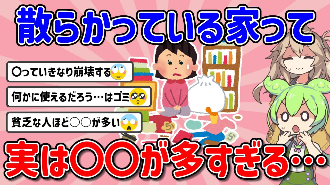 【有益トピ】断捨離＆片付けできない人・家はコレが多すぎる！【ガルちゃんまとめ】